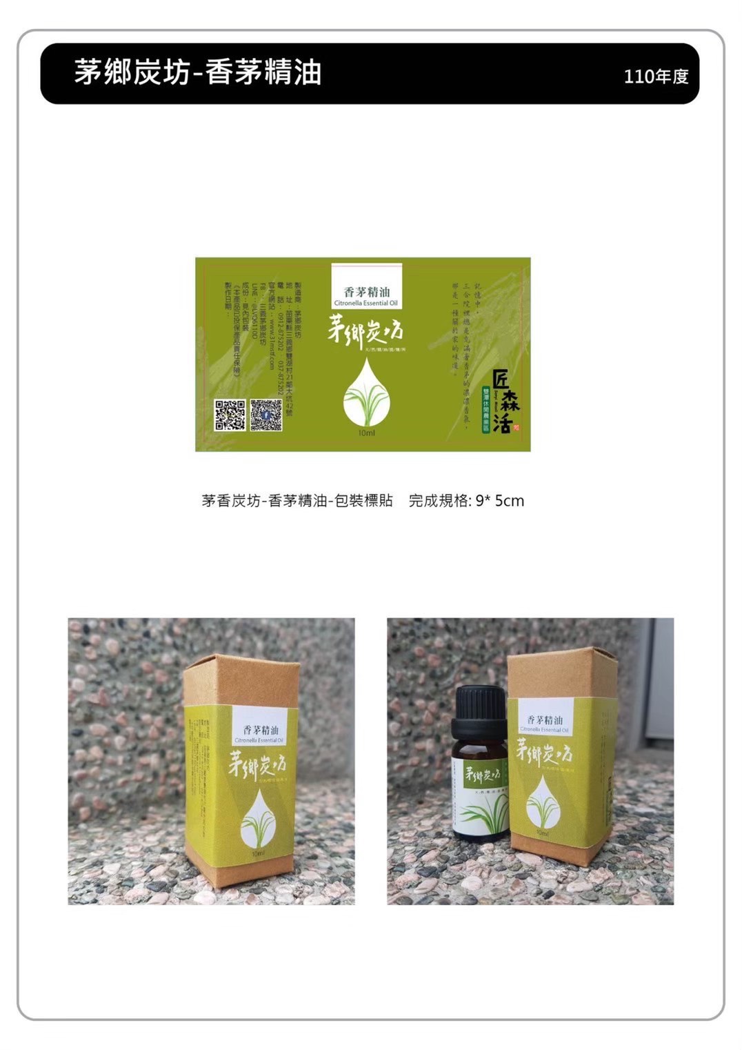 香茅精油