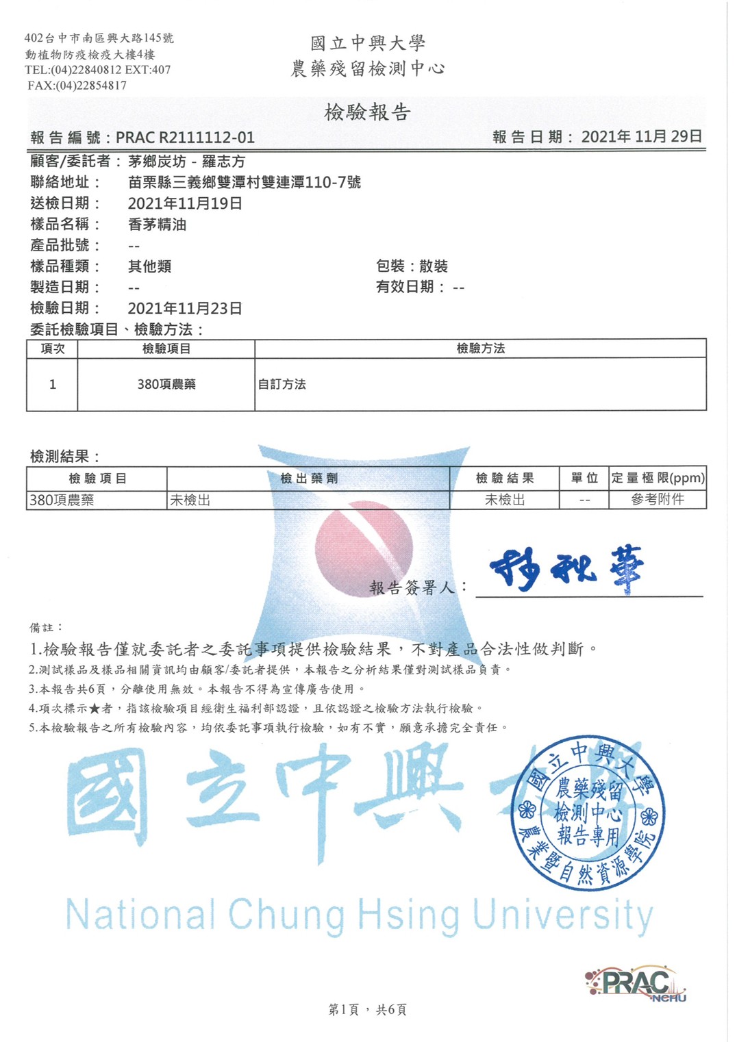 香茅精油
